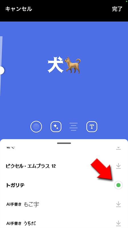 LINE アイコンに設定するテキストのフォントスタイルの変更完了 iphone版