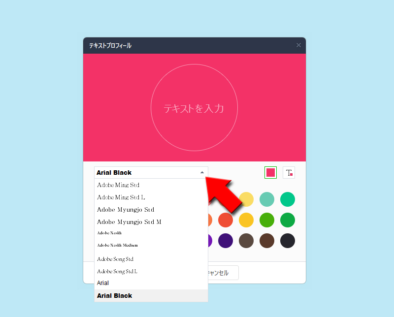 LINE テキストプロフィールフォントを選ぶ PC版
