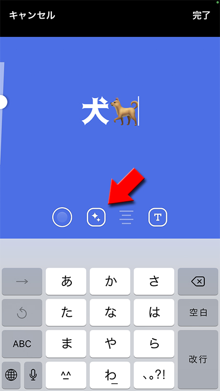 LINE アイコンに設定するテキストスタイルを変更する iphone版