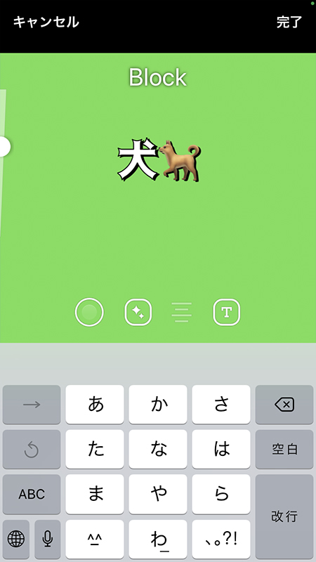 LINE アイコンに設定するテキストスタイルの変更完了 iphone版