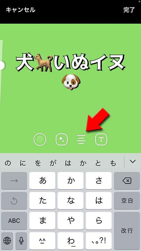 LINE アイコンに設定するテキストレイアウトを変更する iphone版