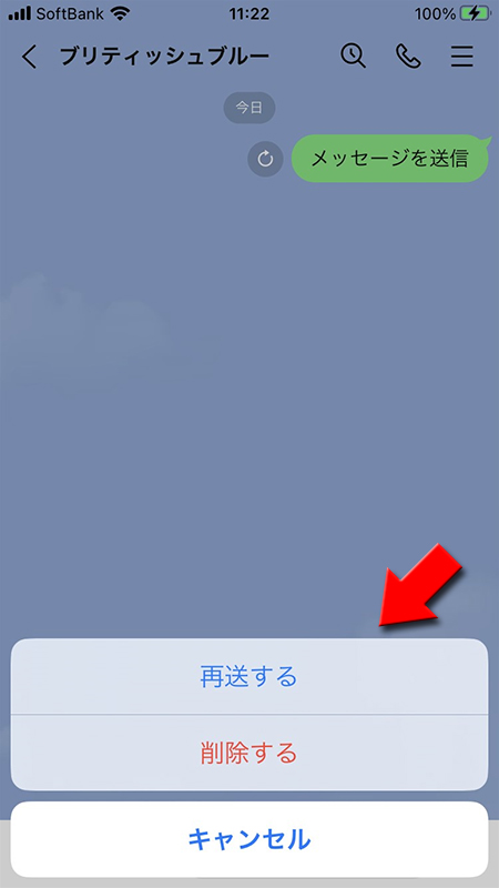 LINE トークルームのメッセージが失敗した場合の対応 iphone版