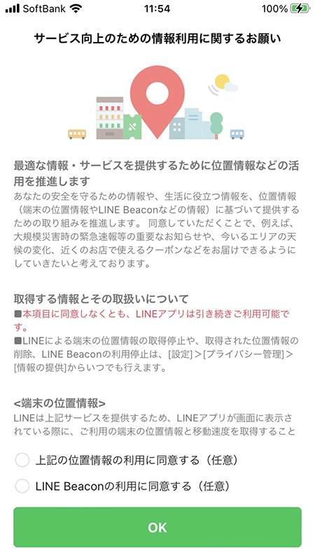 LINE 位置情報、Beaconの提供に同意 iphone版