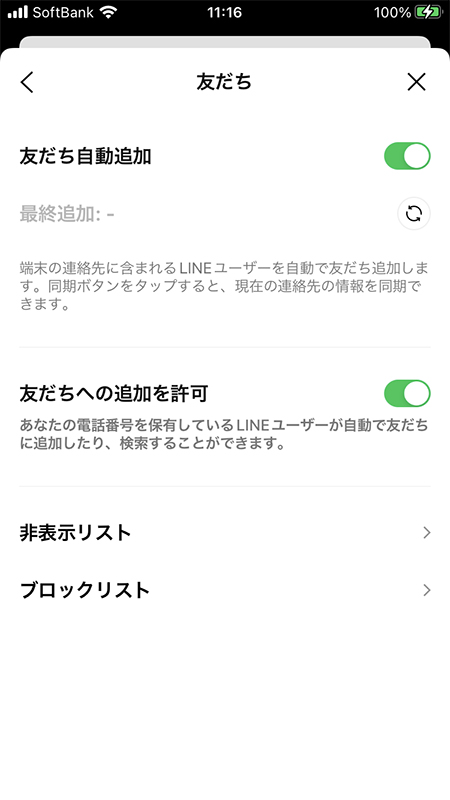LINE 友だちの追加設定 iphone版