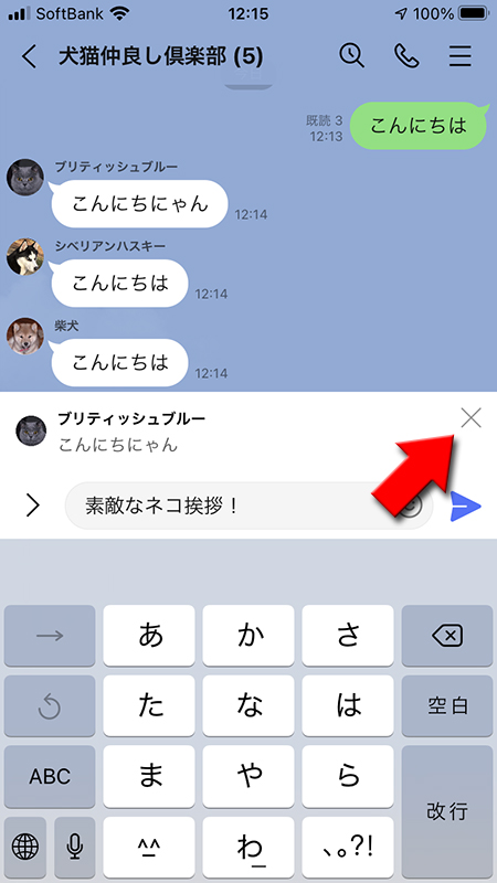 LINE リプライの取り消し iphone版