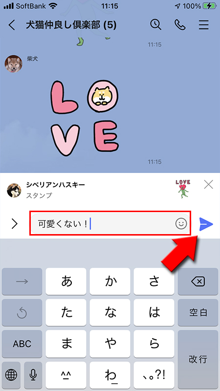 LINE スタンプのリプライコメント入力 iphone版