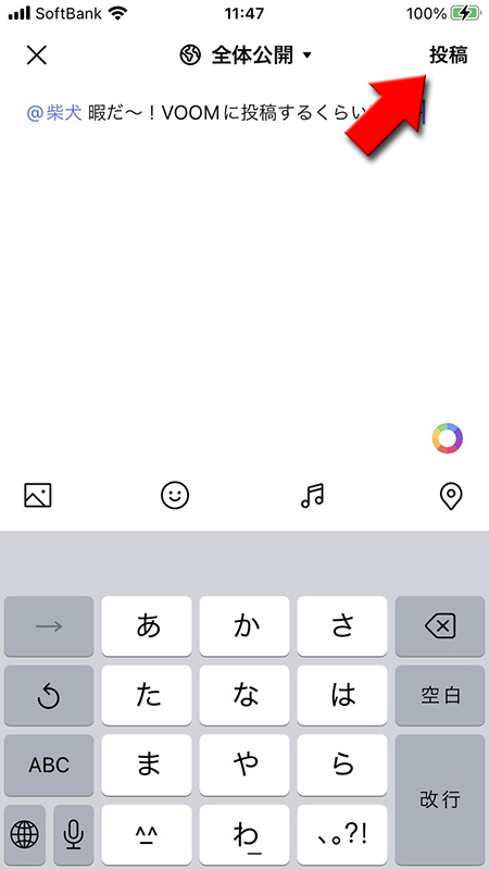LINE メンション機能をつかったVOOM投稿をする iphone版