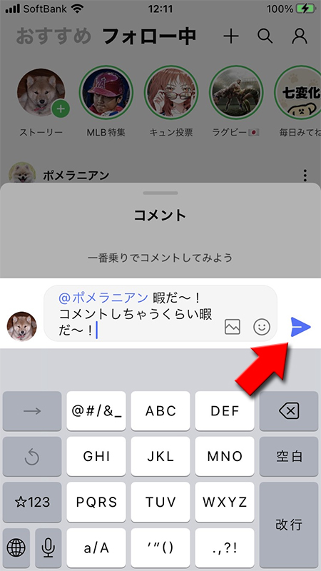 LINE メンション機能を利用したコメントを送信 iphone版