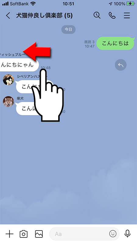 LINE トークルームリプライをスワイプでする iphone版