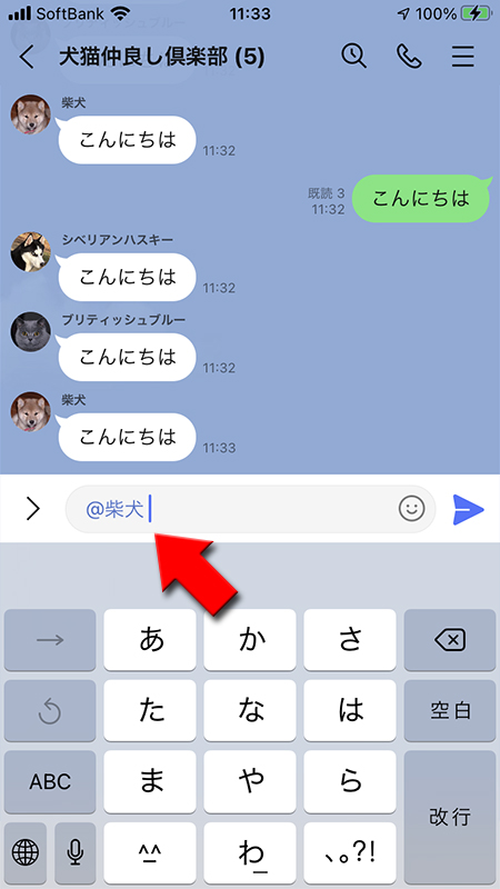 LINE メッセージ入力欄にメンションする相手がいる状態 iphone版