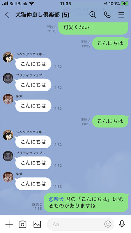 LINE メンションをつかったトーク iphone版