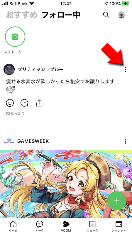 LINE VOOMの通報したい投稿を選択 iphone版