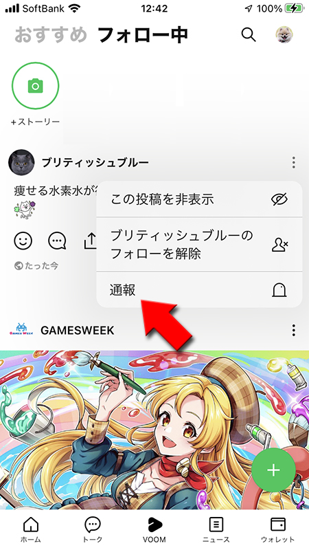LINE 表示されるメニューから通報を選択 iphone版