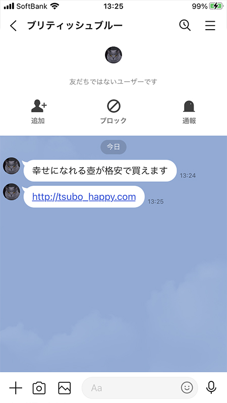 LINE よくある不特定多数へのスパム行為 iphone版