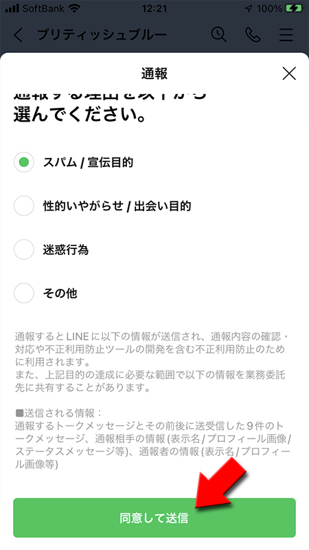 LINE トークルームのメッセージからの通報ページ iphone版