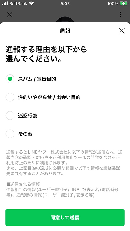LINE VOOMのプロフィールからの通報画面 iphone版