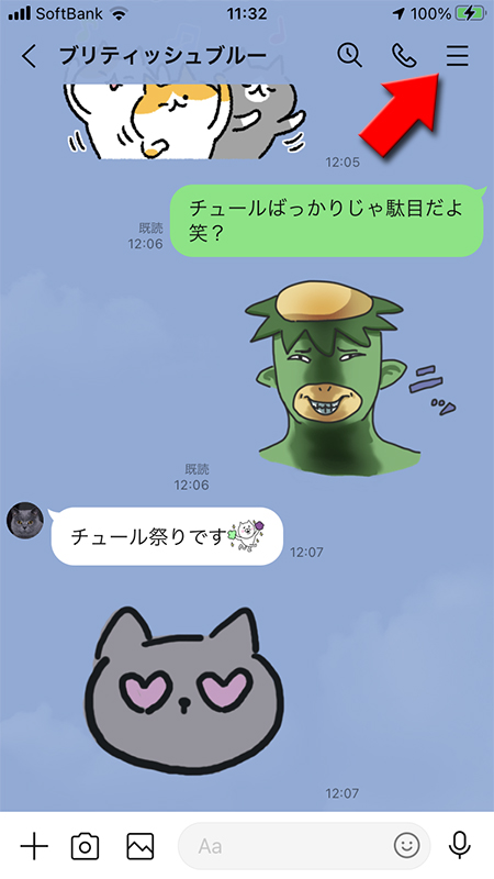 LINE トークルームのメニューを選択 iphone版
