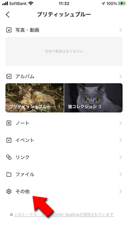 LINE トークルームのその他を選択 iphone版