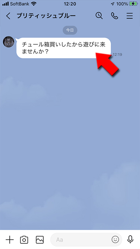 LINE トークルームからメッセージを長押し iphone版