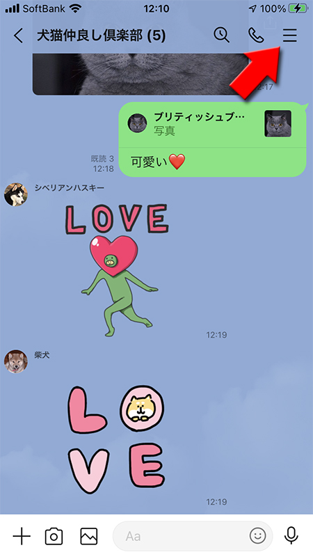 LINE グループトークルームのメニューを選択 iphone版