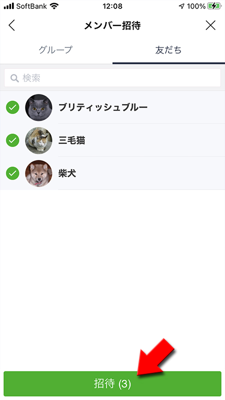 LINE 作成したイベントの招待メンバーを選択 iphone版