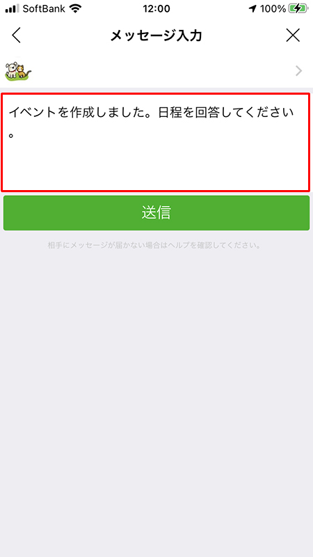 LINE 作成したイベントの送品メッセージデフォルト iphone版