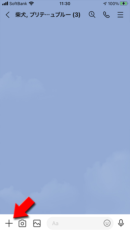 LINE トークルームメニューを選択 iphone版