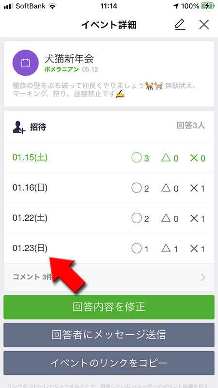 LINE スケジュール回答日程を選択 iphone版