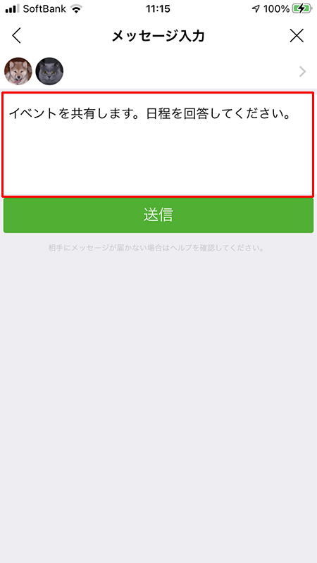 LINE 回答者にメッセージ送信した内容 iphone版