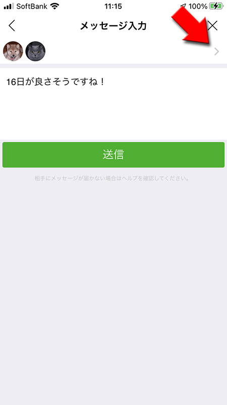 LINE イベント回答者のメッセージで送信メンバーを選択 iphone版