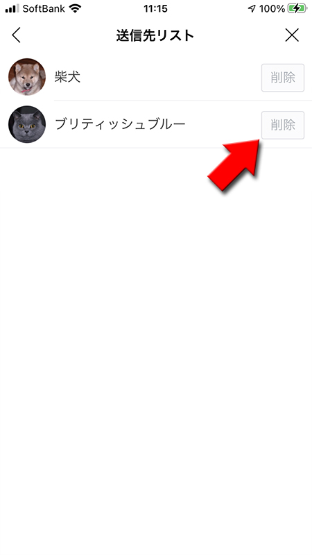 LINE イベント回答者のメッセージ送信の送るメンバーを選ぶ iphone版