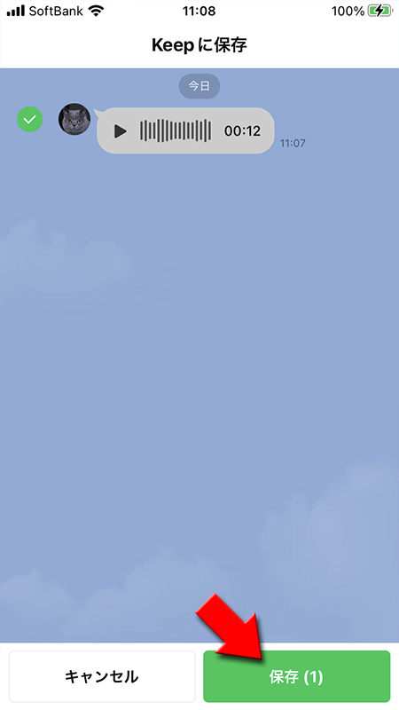 LINE Keepに保存 iphone版