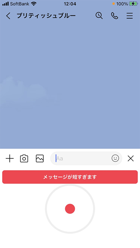 LINE ボイスメッセージメッセージが短すぎます iphone版