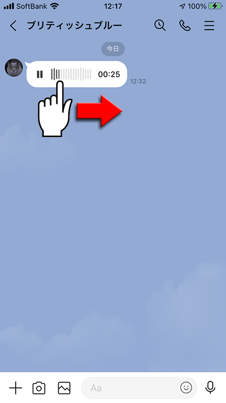 LINE ボイスメッセージの再生箇所をドラッグ iphone版