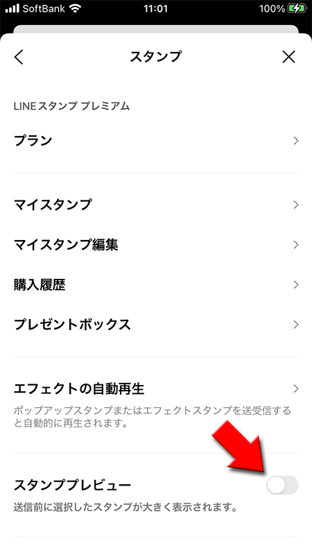 LINE スタンプのプレビュー設定 iphone版