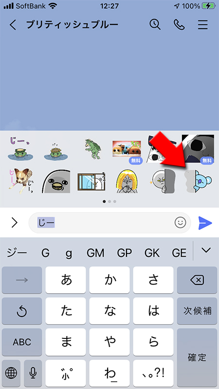 LINE サジェスト機能「じー」に関するスタンプ iphone版