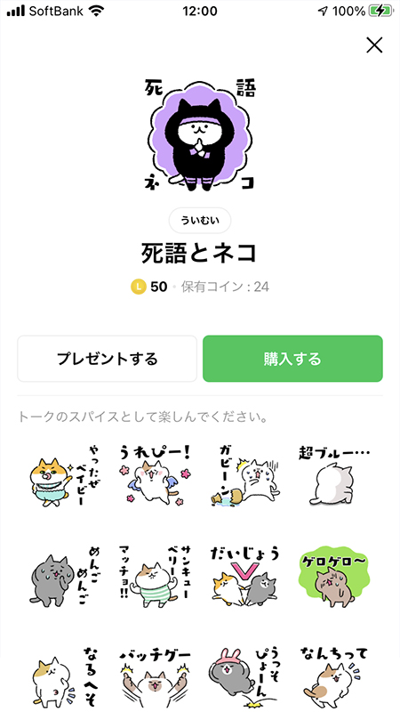 LINE トークルームからスタンプ購入ページ移動 iphone版