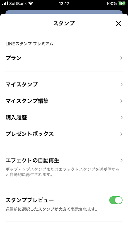 LINE スタンプ入力画面からショートカットでスタンプ設定に移動 iphone版
