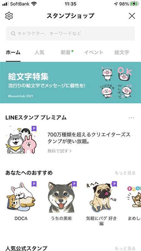 LINE スタンプ入力画面からショートカットでスタンプショップに移動 iphone版