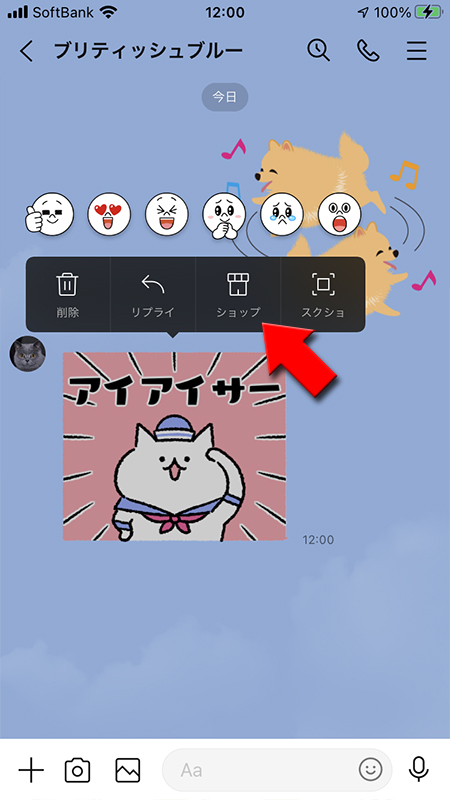 LINE 友だちからおくられてきたスタンプを長押しした場合 iphone版