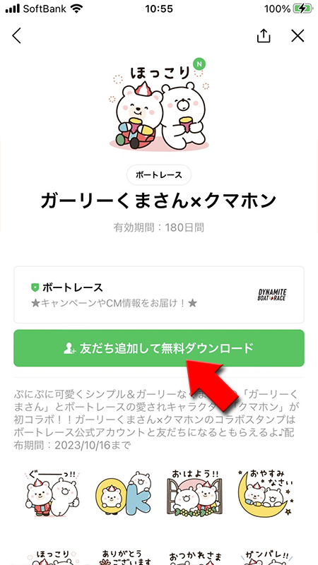 LINE 無料スタンプ詳細 iphone版