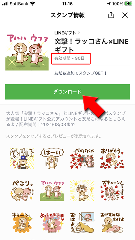 LINE コインチャージ iphone版