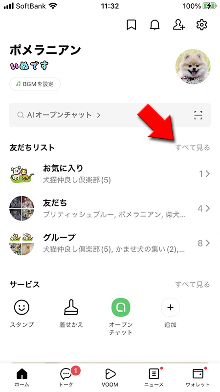 LINE LINEアプリを開くを選択 iphone版