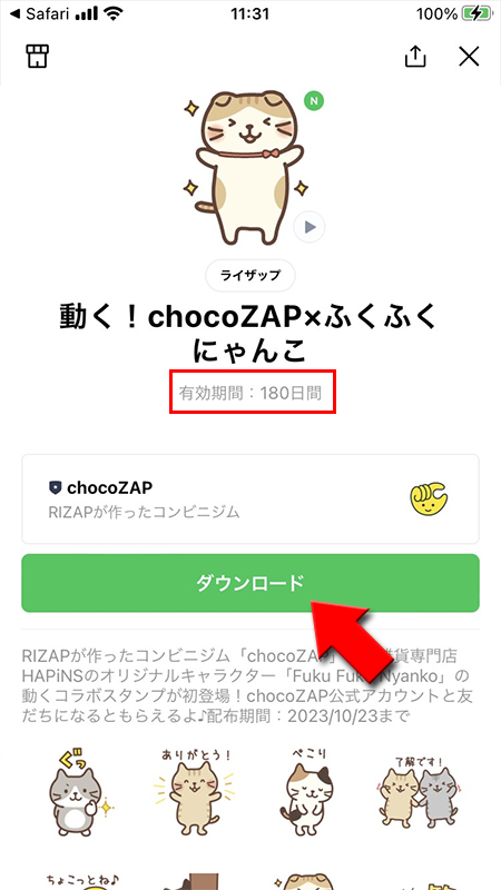 LINE スタンプダウンロード iphone版