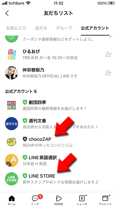 LINE ストアとスタンプ提供者友だち追加 iphone版