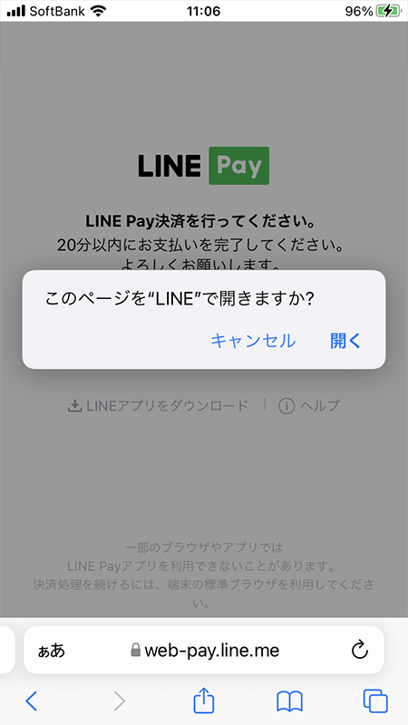 LINE LINE Pay(クレジット決済)決済のためアプリへ移動 iphone版