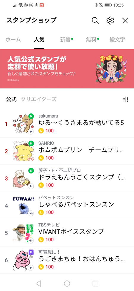LINE スタンプショップスタンプ一覧 Android版