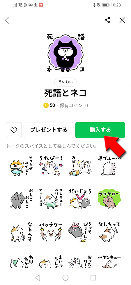 LINE 有料スタンプ選択 Android版