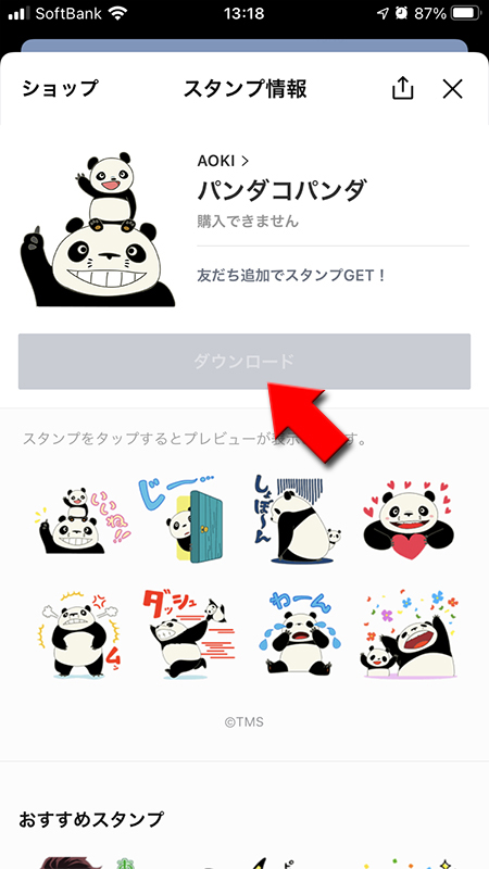 LINE スタンプの有効期限終了 iphone版