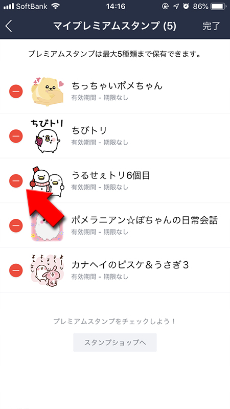 LINE ラインプレミアムのスタンプ一覧からスタンプの左端のアイコンを押す iPhone版